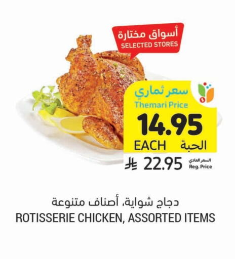 دجاج in أسواق التميمي, المملكة العربية السعودية Offers - المملكة العربية السعودية available at أسواق التميمي in مملكة العربية السعودية, السعودية, سعودية - المدينة المنورة