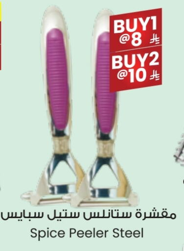 تجهيزات المطابخ in ستي فلاور, المملكة العربية السعودية Offers - المملكة العربية السعودية available at ستي فلاور in مملكة العربية السعودية, السعودية, سعودية - عرعر