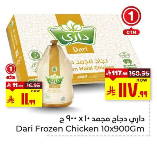 Chicken in Hyper Al Wafa, Saudi Arabia Offers - Saudi Arabia Frozen Whole Chicken available at Hyper Al Wafa in KSA, Saudi Arabia, Saudi - Ta'if