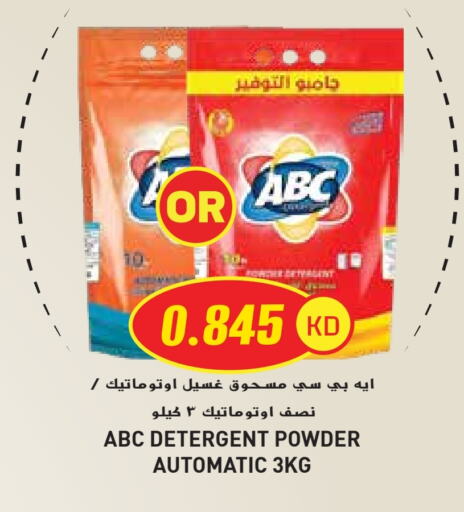 غسل الملابس in جراند هايبر, الكويت Offers - الكويت منظف available at جراند هايبر in الكويت - محافظة الأحمدي