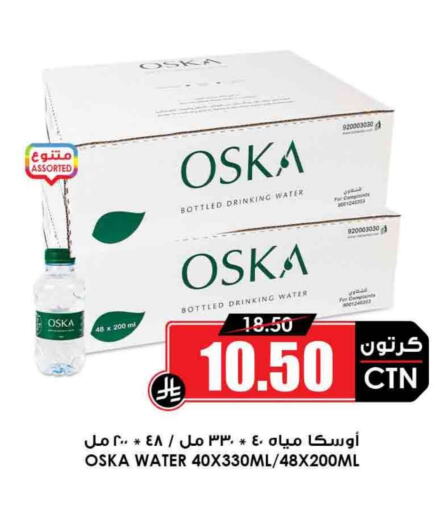 OSKA available at Prime Supermarket in KSA, Saudi Arabia, Saudi - Al Hasa