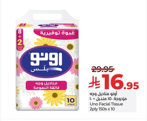 أونو available at لولو هايبرماركت in مملكة العربية السعودية, السعودية, سعودية - حائل‎