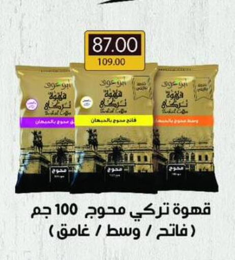 Coffee available at Wekalet Elmansoura - Dakahlia  in Egypt - Cairo