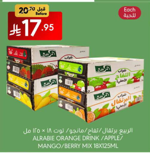 الربيع available at مانويل ماركت in مملكة العربية السعودية, السعودية, سعودية - الرياض