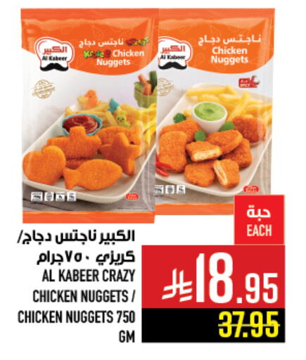 AL KABEER Chicken Nuggets available at Abraj Hypermarket in KSA, Saudi Arabia, Saudi - Mecca