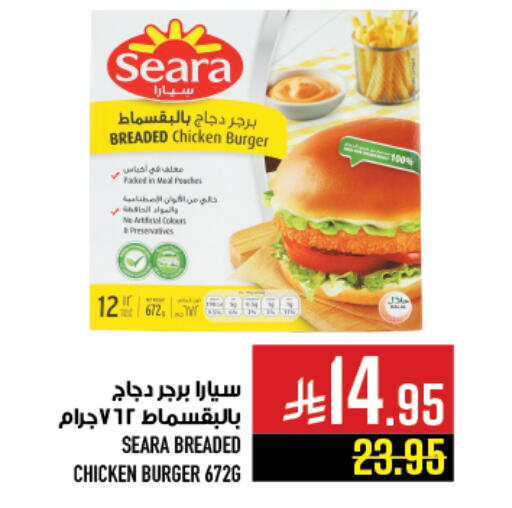 SEARA Chicken Burger available at Abraj Hypermarket in KSA, Saudi Arabia, Saudi - Mecca