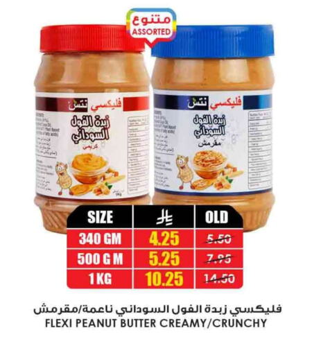 Sauces & Spreads in Prime Supermarket, Saudi Arabia Offers - Saudi Arabia Peanut Butter available at Prime Supermarket in KSA, Saudi Arabia, Saudi - Az Zulfi