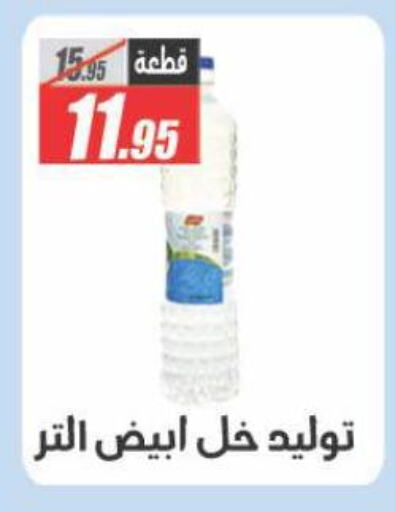 Sauces & Spreads in El Fergany Hyper Market , Egypt Offers - Egypt Vinegar available at El Fergany Hyper Market in Egypt - Cairo