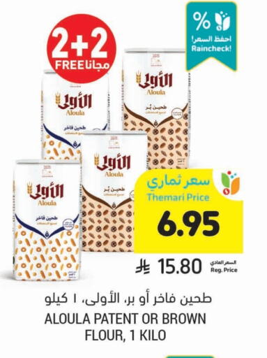 طحين متعدد الاستعمالات available at أسواق التميمي in مملكة العربية السعودية, السعودية, سعودية - سيهات