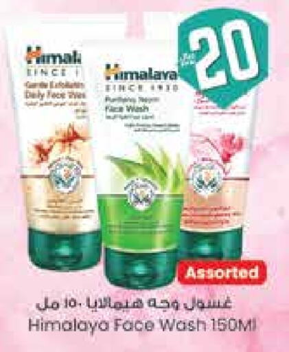 HIMALAYA Face Wash available at City Flower in KSA, Saudi Arabia, Saudi - Hail