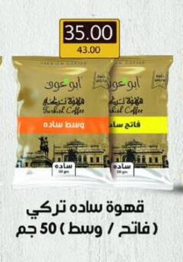 Coffee available at Wekalet Elmansoura - Dakahlia  in Egypt - Cairo