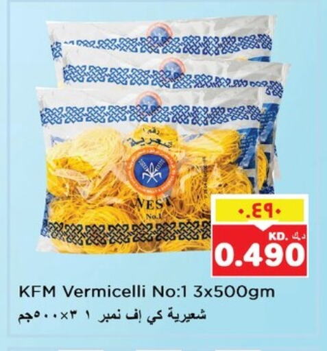 المعكرونة و النودلز in نستو هايبر ماركت, الكويت Offers - الكويت كي إف إم شعيرية available at نستو هايبر ماركت in الكويت - محافظة الأحمدي