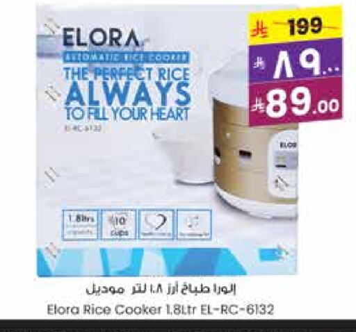 ELORA Rice Cooker available at City Flower in KSA, Saudi Arabia, Saudi - Hail