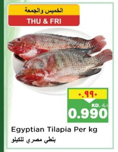 الأسماك الطازجة in نستو هايبر ماركت, الكويت Offers - الكويت available at نستو هايبر ماركت in الكويت - محافظة الأحمدي