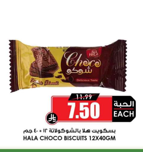 Biscuits in Prime Supermarket, Saudi Arabia Offers - Saudi Arabia available at Prime Supermarket in KSA, Saudi Arabia, Saudi - Az Zulfi