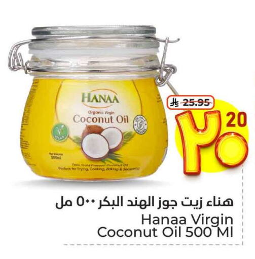 Hanaa Coconut Oil available at Hyper Al Wafa in KSA, Saudi Arabia, Saudi - Mecca