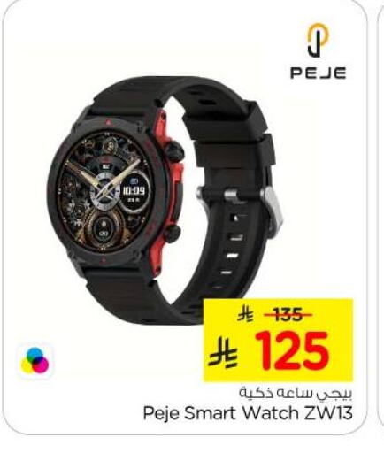 ساعة ذكية in نستو, المملكة العربية السعودية Offers - المملكة العربية السعودية available at نستو in مملكة العربية السعودية, السعودية, سعودية - بريدة