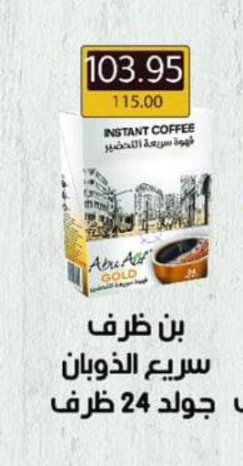 Coffee available at Wekalet Elmansoura - Dakahlia  in Egypt - Cairo
