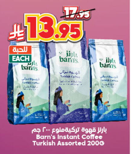 قهوة available at الدكان in مملكة العربية السعودية, السعودية, سعودية - الطائف