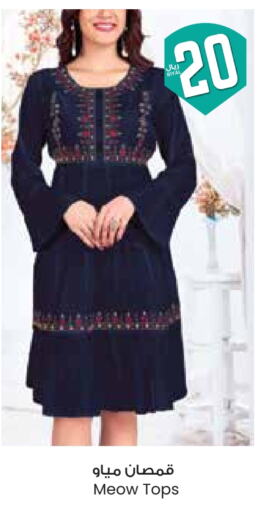 ملابس نسائية in ستي فلاور, المملكة العربية السعودية Offers - المملكة العربية السعودية available at ستي فلاور in مملكة العربية السعودية, السعودية, سعودية - حفر الباطن