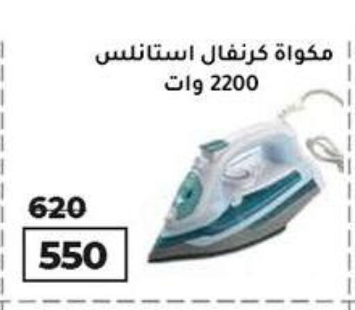 مكواة available at وكالة المنصورة - الدقهلية‎ in Egypt - القاهرة