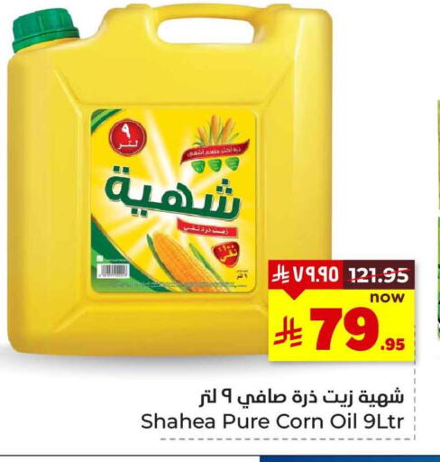 زيوت و سمن in هايبر الوفاء, المملكة العربية السعودية Offers - المملكة العربية السعودية زيت الذرة available at هايبر الوفاء in مملكة العربية السعودية, السعودية, سعودية - الرياض