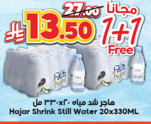 ماء in الدكان, المملكة العربية السعودية Offers - المملكة العربية السعودية available at الدكان in مملكة العربية السعودية, السعودية, سعودية - جدة