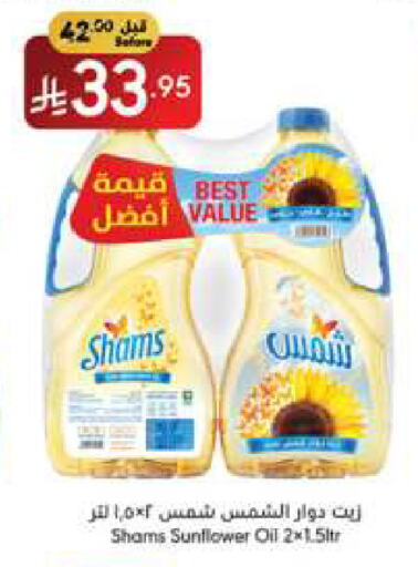 شمس زيت دوار الشمس available at مانويل ماركت in مملكة العربية السعودية, السعودية, سعودية - جدة