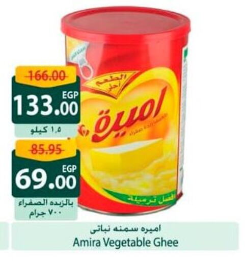 Vegetable Ghee available at Spinneys  in Egypt - Cairo