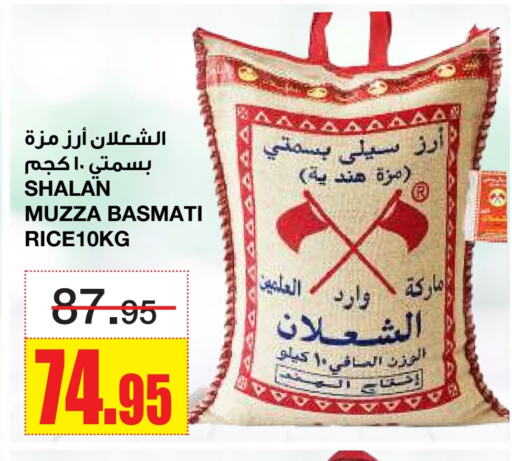 أرز in أسواق السدحان, المملكة العربية السعودية Offers - المملكة العربية السعودية أرز سيلا / مازا available at أسواق السدحان in مملكة العربية السعودية, السعودية, سعودية - الرياض
