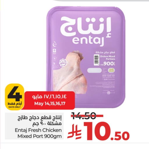 Chicken Mixed Parts available at LULU Hypermarket in KSA, Saudi Arabia, Saudi - Hail