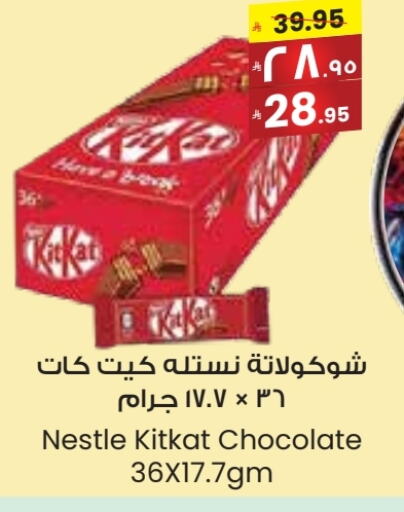 الشوكولاتة و الحلاوة in ستي فلاور, المملكة العربية السعودية Offers - المملكة العربية السعودية كيت كات available at ستي فلاور in مملكة العربية السعودية, السعودية, سعودية - عرعر