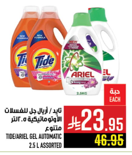 منظف available at أبراج هايبر ماركت in مملكة العربية السعودية, السعودية, سعودية - مكة المكرمة
