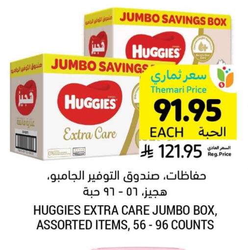 HUGGIES available at Tamimi Market in KSA, Saudi Arabia, Saudi - Al Khobar