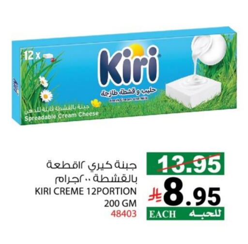كيري جبنة كريمية available at هاوس كير in مملكة العربية السعودية, السعودية, سعودية - مكة المكرمة