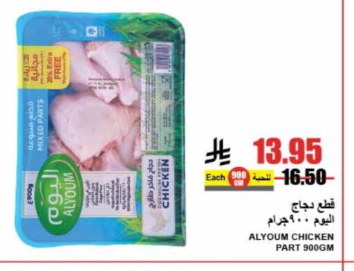 Chicken Mixed Parts available at A Market in KSA, Saudi Arabia, Saudi - Riyadh