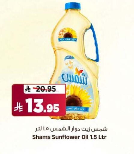 زيوت و سمن in المدينة هايبرماركت, المملكة العربية السعودية Offers - المملكة العربية السعودية شمس زيت دوار الشمس available at المدينة هايبرماركت in مملكة العربية السعودية, السعودية, سعودية - الرياض