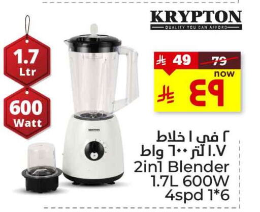 KRYPTON Mixer / Grinder available at Hyper Al Wafa in KSA, Saudi Arabia, Saudi - Ta'if