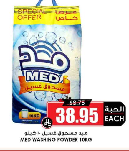 Detergent available at Prime Supermarket in KSA, Saudi Arabia, Saudi - Qatif