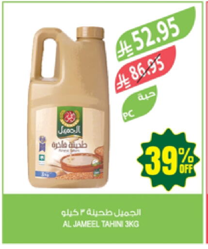 طحينة & حلاوة available at المزرعة in مملكة العربية السعودية, السعودية, سعودية - سيهات