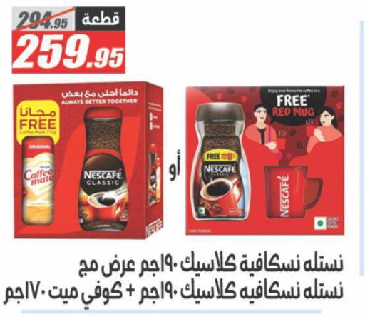 نسكافيه مبيض القهوة available at الفرجاني هايبر ماركت in Egypt - القاهرة