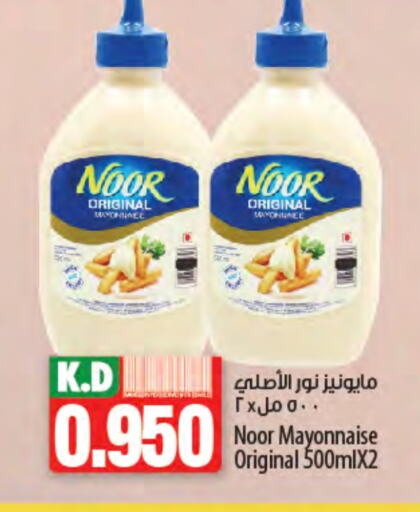 NOOR Mayonnaise available at Mango Hypermarket  in Kuwait - Jahra Governorate