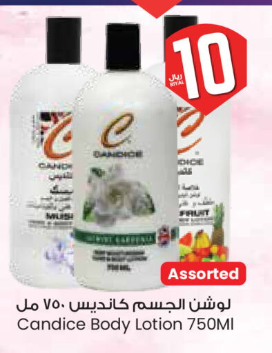 لوشن & كريم الجسم available at ستي فلاور in مملكة العربية السعودية, السعودية, سعودية - الخفجي