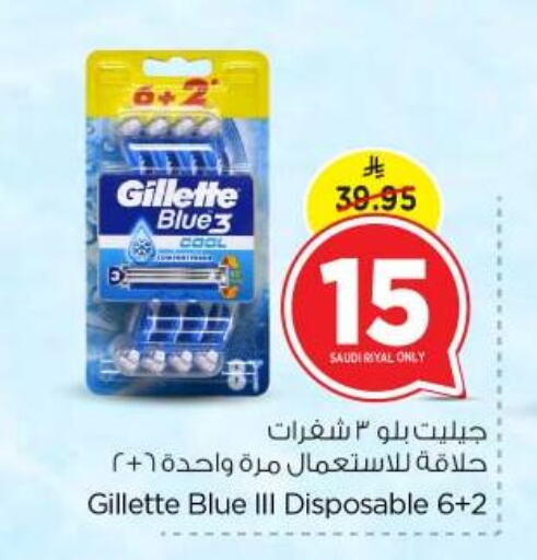 حلاقة الشعر وإزالته in نستو, المملكة العربية السعودية Offers - المملكة العربية السعودية جيليت شفرة حلاقة available at نستو in مملكة العربية السعودية, السعودية, سعودية - بريدة