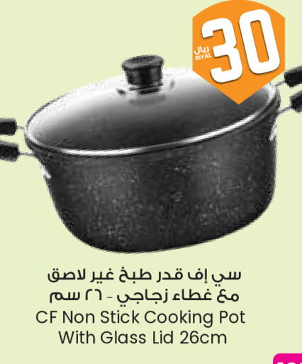 تجهيزات المطابخ in ستي فلاور, المملكة العربية السعودية Offers - المملكة العربية السعودية available at ستي فلاور in مملكة العربية السعودية, السعودية, سعودية - الخبر