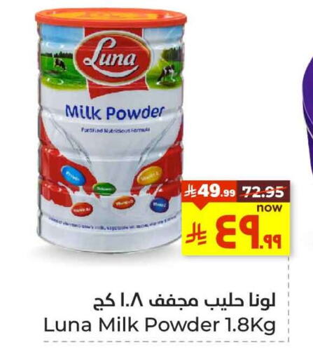 LUNA Milk Powder available at Hyper Al Wafa in KSA, Saudi Arabia, Saudi - Ta'if