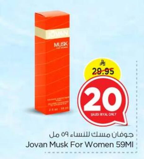 العطر in نستو, المملكة العربية السعودية Offers - المملكة العربية السعودية available at نستو in مملكة العربية السعودية, السعودية, سعودية - بريدة