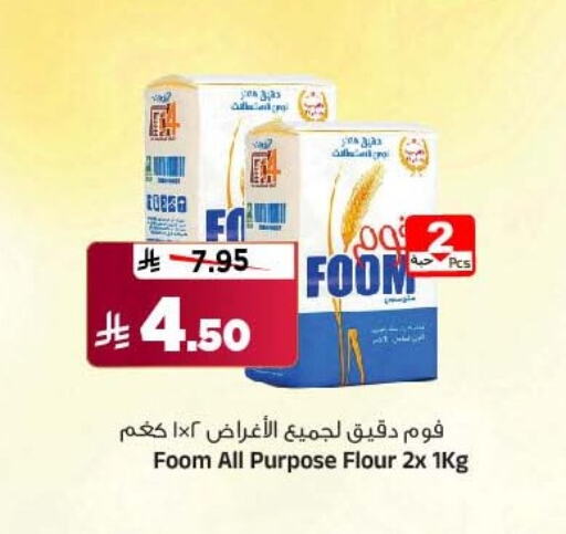 طحين ولوازم خبز in المدينة هايبرماركت, المملكة العربية السعودية Offers - المملكة العربية السعودية طحين متعدد الاستعمالات available at المدينة هايبرماركت in مملكة العربية السعودية, السعودية, سعودية - الرياض