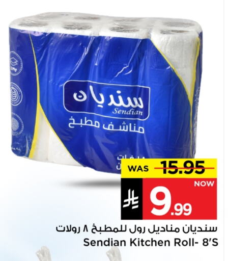 Toilet & Paper Tissue in Mark & Save, Saudi Arabia Offers - Saudi Arabia available at Mark & Save in KSA, Saudi Arabia, Saudi - Riyadh