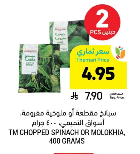 Frozen Meat in Tamimi Market, Saudi Arabia Offers - Saudi Arabia Spinach available at Tamimi Market in KSA, Saudi Arabia, Saudi - Riyadh